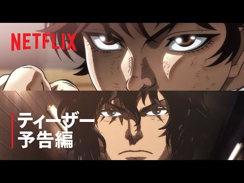 範馬刃牙VSケンガンアシュラ Video1