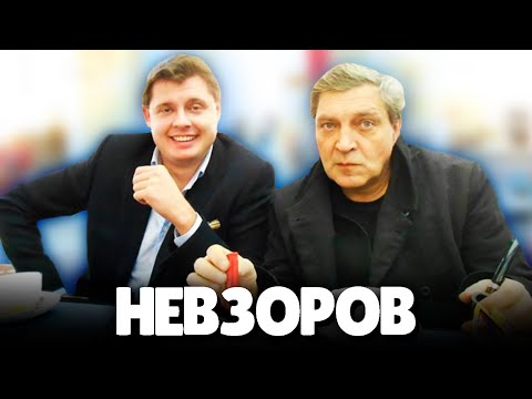Evgeny Ponasenkov talks about Nevzorov in detail