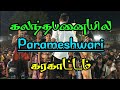 Kalanthapanai Sudalai Aandavar Kovil Parameshwari Part02 Karakattam