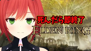 【完全初見】二度あることはなんとやら【ELDEN RING】
