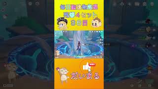 毎日聖遺物厳３６日目#shorts #原神 #gensinimpact #genshinimpact #原神聖遺物
