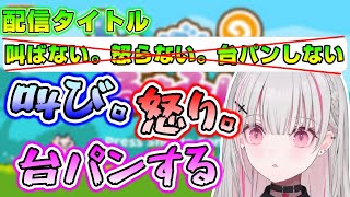叫び。怒り。台パンする空澄セナのしょぼんのるきみんまとめ【空澄セナ/あすみせな/ぶいすぽっ!/切り抜き】