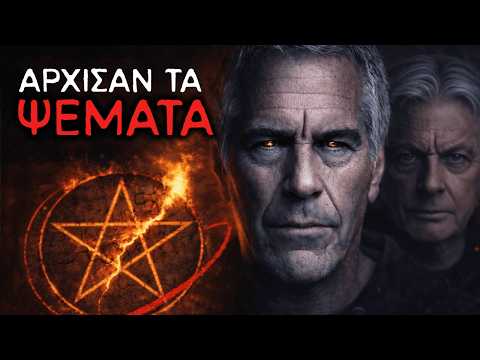 ΘΕΛΟΥΝ ΝΑ ΚΛΕΙΣΟΥΝ ΤΑ ΣΤΟΜΑΤΑ...