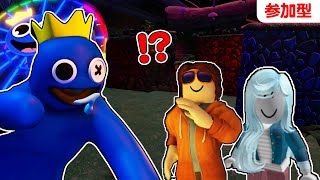 【参加型】カラフルなフレンズからみんなで逃げるロブロックス【デラハド / ゲーム実況】