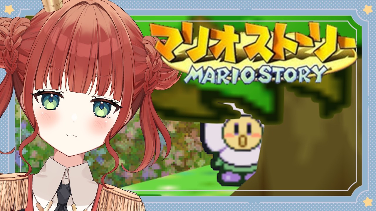 【マリオストーリー】# 12  そろそろフラワーランドのボスに会えますか？？【 綺苺ここな /#新人Vtuber】