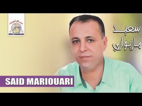 Nach Adabagh Nith | Said Mariouari (Official Audio)