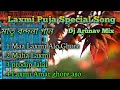 Laxmi Puja Special Song (লক্ষ্মী পূজার গান) Dj Susovan Remix।। Dj Bm Remix।। Dj Ar