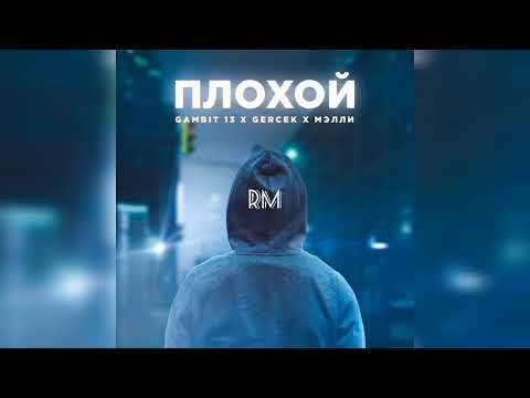 Gambit 13, Gercek, Мэлли - Плохой