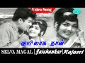 Selva Magal Tamil Movie Song Kuyilaga Naan Video Song Jaishankar Rajasree M S Viswanathan