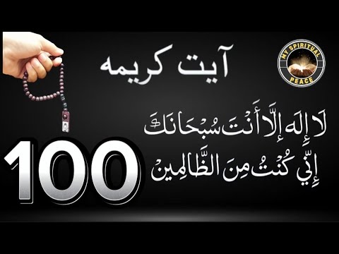 Ayat E Karima Ka Wazifa | 100 Times | Solution Of All Problems | Listen Daily | Ayat e Kareema