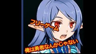 人々から嫌われてる勇者＃33（俺は勇者なんかじゃない）