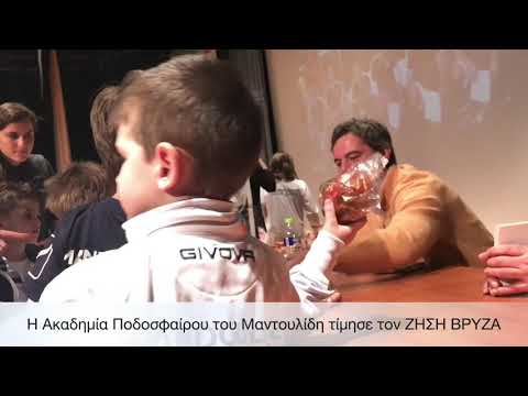 Ο Ζήσης Βρύζας τιμήθηκε από τον Μαντουλίδη.