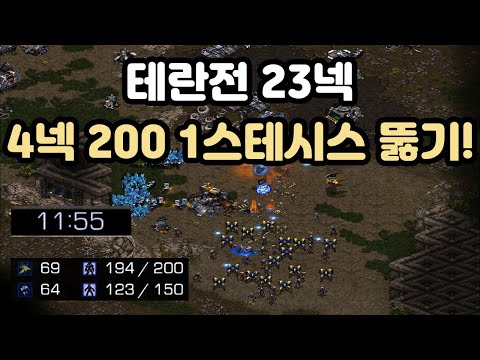 [Protoss Guide] Breaking Through 23 Nexus 4 Nexus 200 1-Base Terran!! (Continuous Review)