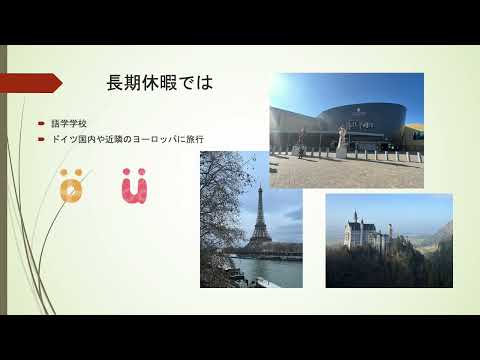 交換留学・ブレーメン経済工科大学（ドイツ）