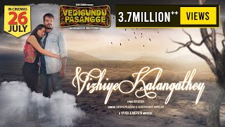 Vedigundu Pasangge - Vizhiye Kalangathey Lyrical Video | Sathyaprakash, Sakthisree Gopalan