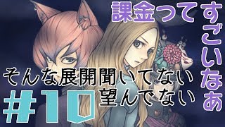 【一人実況】JKは闇に向かう【アリスと闇の女王 #10】