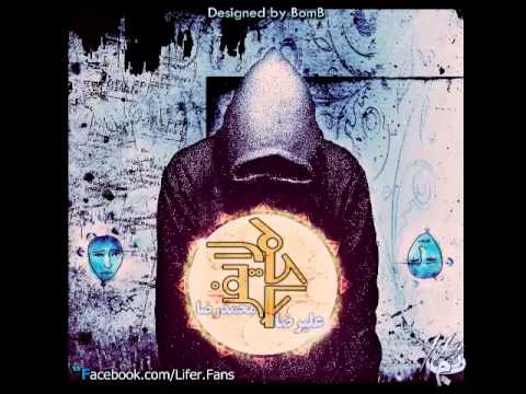 mohammadreza lifer ft alireza hakem ______ in ghese  (persian rap) (hip hop)