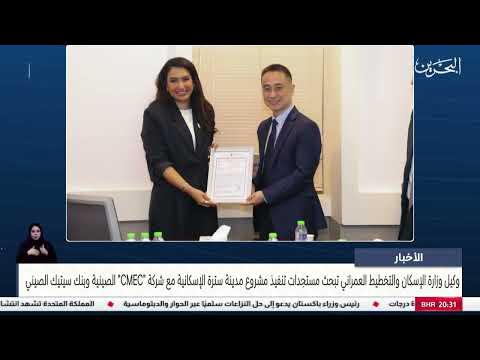 Undersecretary of the Ministry of Housing meets with the General Manager of the Chinese company CMEC