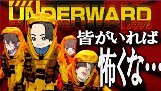 【Underward】今日は皆の悲鳴を肴にお酒を飲みたいですなー！【がふー視点】