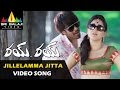 Rye Rye Video Songs Jillelamma Jitta Video Song Srinivas Aksha Sri Balaji Video