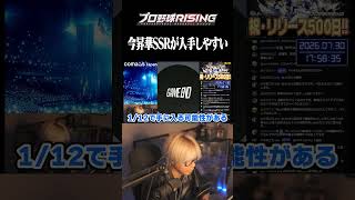 このゲームで登場しているレジェンドOBについて【プロ野球RISING】