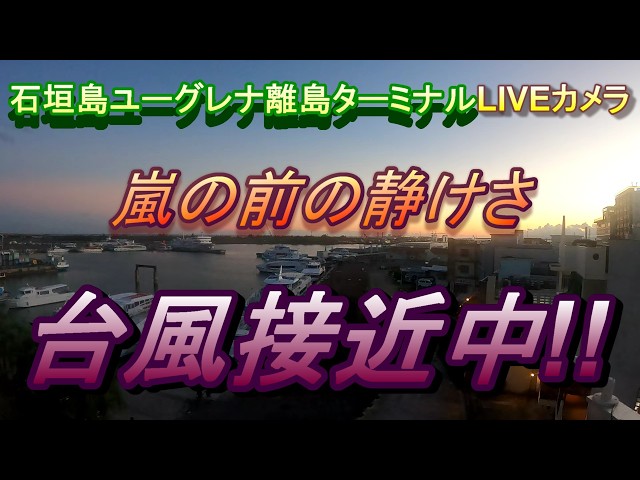 石垣島ユーグレナ離島ターミナル側