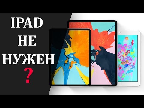 Кому и зачем нужен iPad в 2019 году? Video