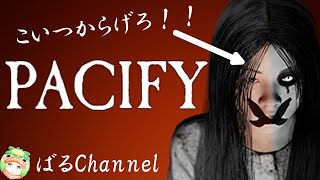 【Pacify】絶対逃げ切って見せる！！part2