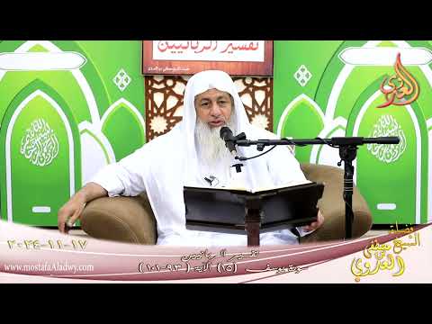  تفسيرالربانيين ـ سورة يوسف ( 15 ) الآيات ( 93-101 ) اذهبوا بقميصي هذا فألقوه على ـ لشيخ مصطفى العدوي 