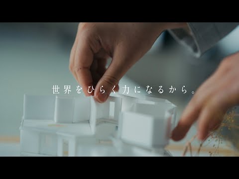 【日本女子大学】ブランドムービー「世界をひらく手。」30秒ver.