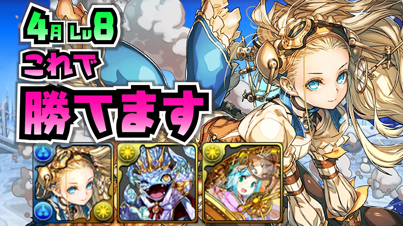 【編成難度超低】誰でも簡単！無課金ノアでクエスト攻略！【4月クエスト8】【パズドラ】