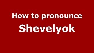 How to pronounce Shevelyok