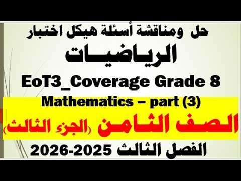 حل وشرح أسئلة هيكل الاختبار النهائي
