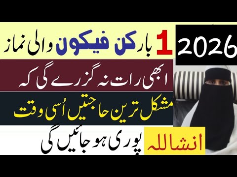 Kun Fayakun Wali Namaz | Hajat Puri Hone Ki Namaz | Hafiza Sidra Rafiq