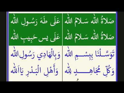ബദർ തവസ്സുൽ ബൈത്ത് ( വരികളോട് കൂടി ) / BADAR THAVASSUL BAITH WITH LYRICS #