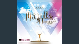 萬國萬民讚美主
