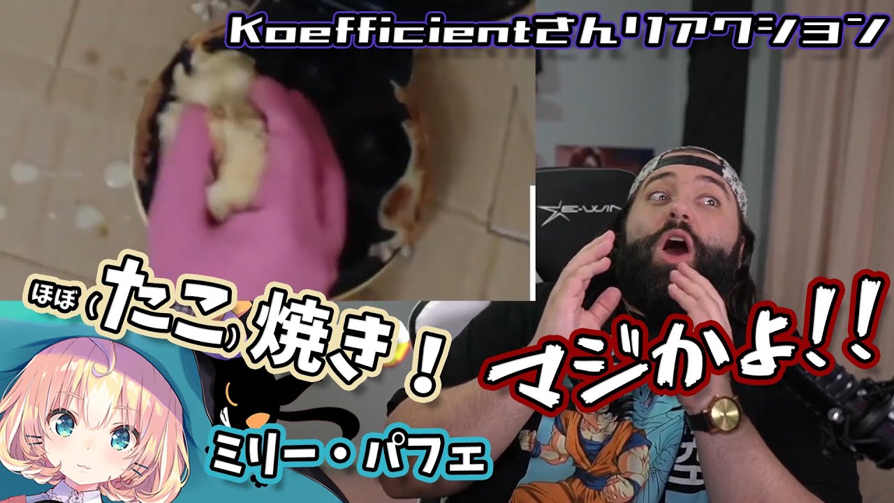 【食べ物犯行リアクション】にじENミリーちゃんによるたこ…これなに焼き…？【FOOD CRIMES】