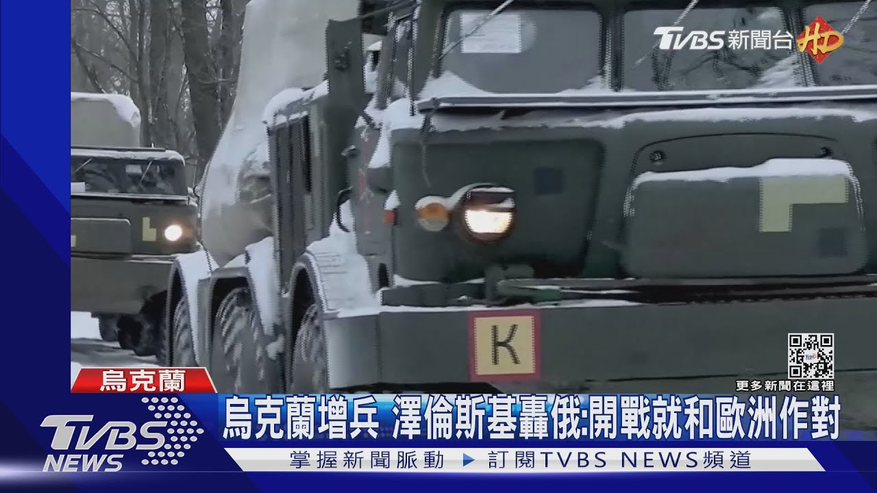 向俄羅斯開戰前奏? 烏克蘭3年大增10萬兵