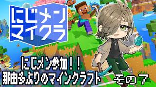 【#にじメンマイクラ 】マイクラにじメンで引き続き初建築！！【にじさんじ/オリバー・エバンス】