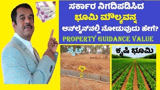 Government value of land online in karnataka(guidance value) using mobile or computer  | SuccessLoka