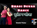 बुलेट प जीजा || Bullet P jija || Devar Bhabi Dance Video || Shilpi Raj || Vinay Pandey || भोज