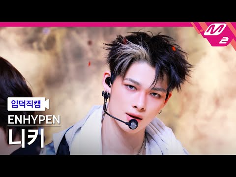 [입덕직캠] 엔하이픈 니키 직캠 4K 'Big Girls Don't Cry' (ENHYPEN NI-KI FanCam) | @MCOUNTDOWN_2026.1.22
