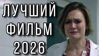 ЭТУ ПРЕМЬЕРУ ЖДАЛИ ВСЕ! НОВИНКА 2026! "Соленая Карамель" МЕЛОДРАМЫ 2026, НОВИНКИ КИНО