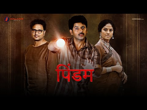 Pindam trailer