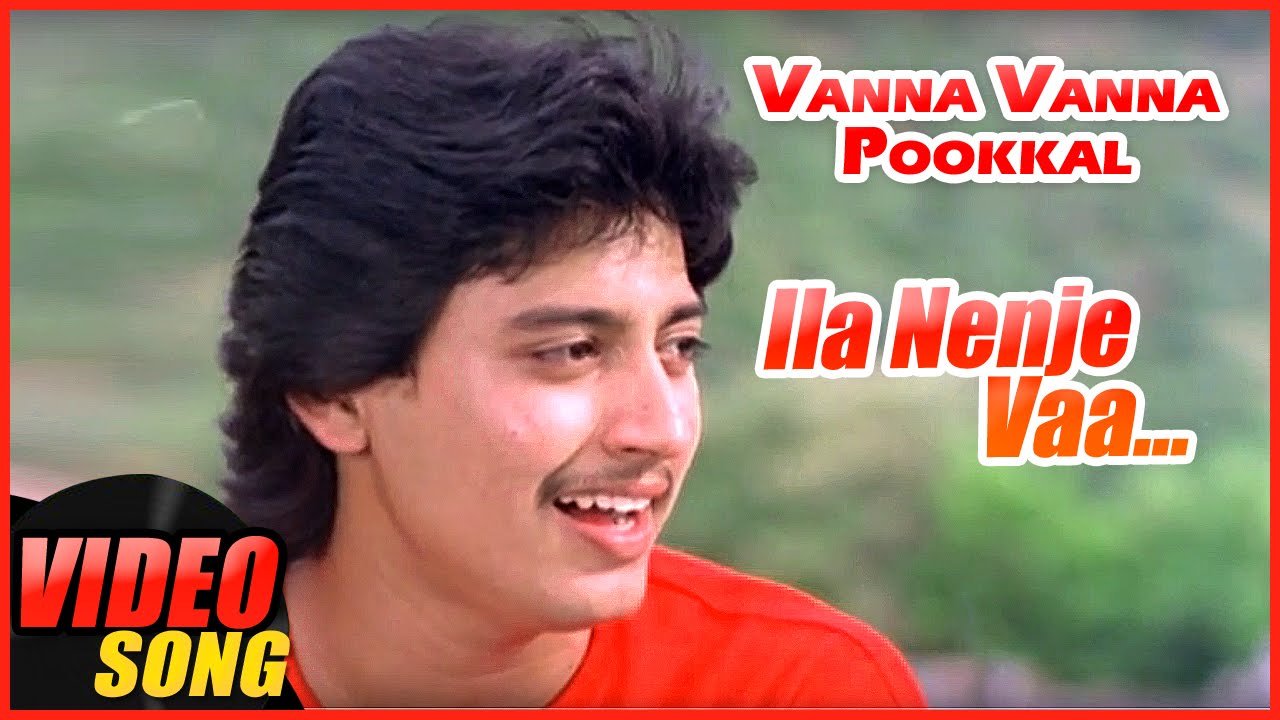 Ila Nenje Vaa Lyrics  | Vanna Vanna Pookkal | Mounika | K. J. Yesudas | Ilayaraja