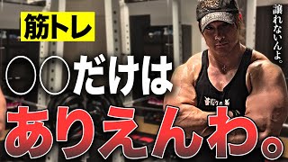 【筋トレ】これだけは譲れない事を紹介します。