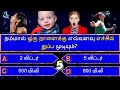 Interesting கேள்விகள் In Tamil GK GK Q A General Knowledge GK Quiz Amazing Facts N