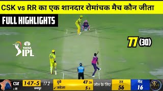 Chennai Super Kings vs Rajasthan Royals ipl highlights 2023 | CSK vs RR Aaj Ka Match Kaun Jita