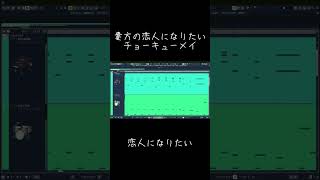 - 【SynthesizerV AI】#貴方の恋人になりたい を#synthesizerv でカバー #ボカロ #恋に落ちてる