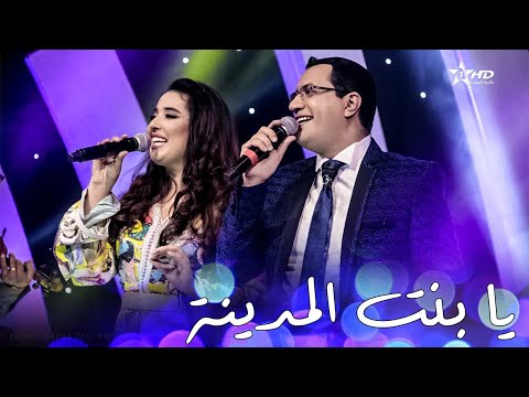Fatine Hilal Bik & Abdelali Anouar - Ya bent Medina |  فاتن هلال بك و عبد العالي انور